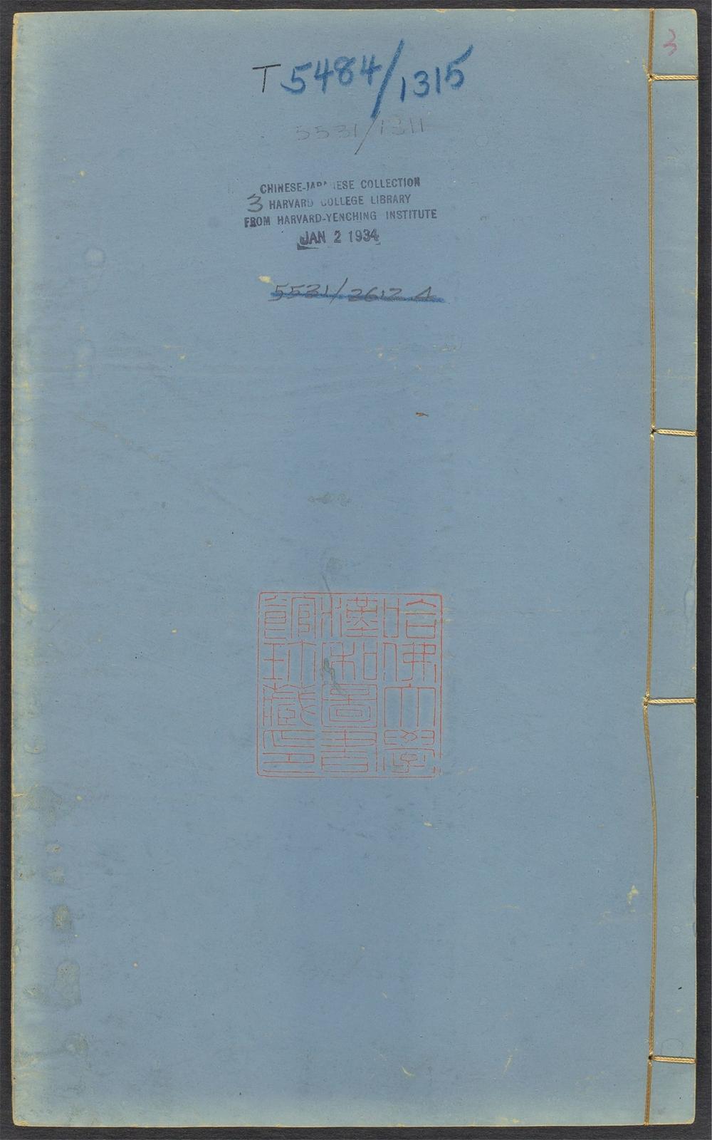 古籍善本：《荷塘诗集_v.3》高清PDF