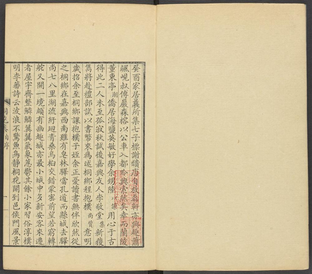 _笠亭诗集_v.__ _笠亭诗集_v.__