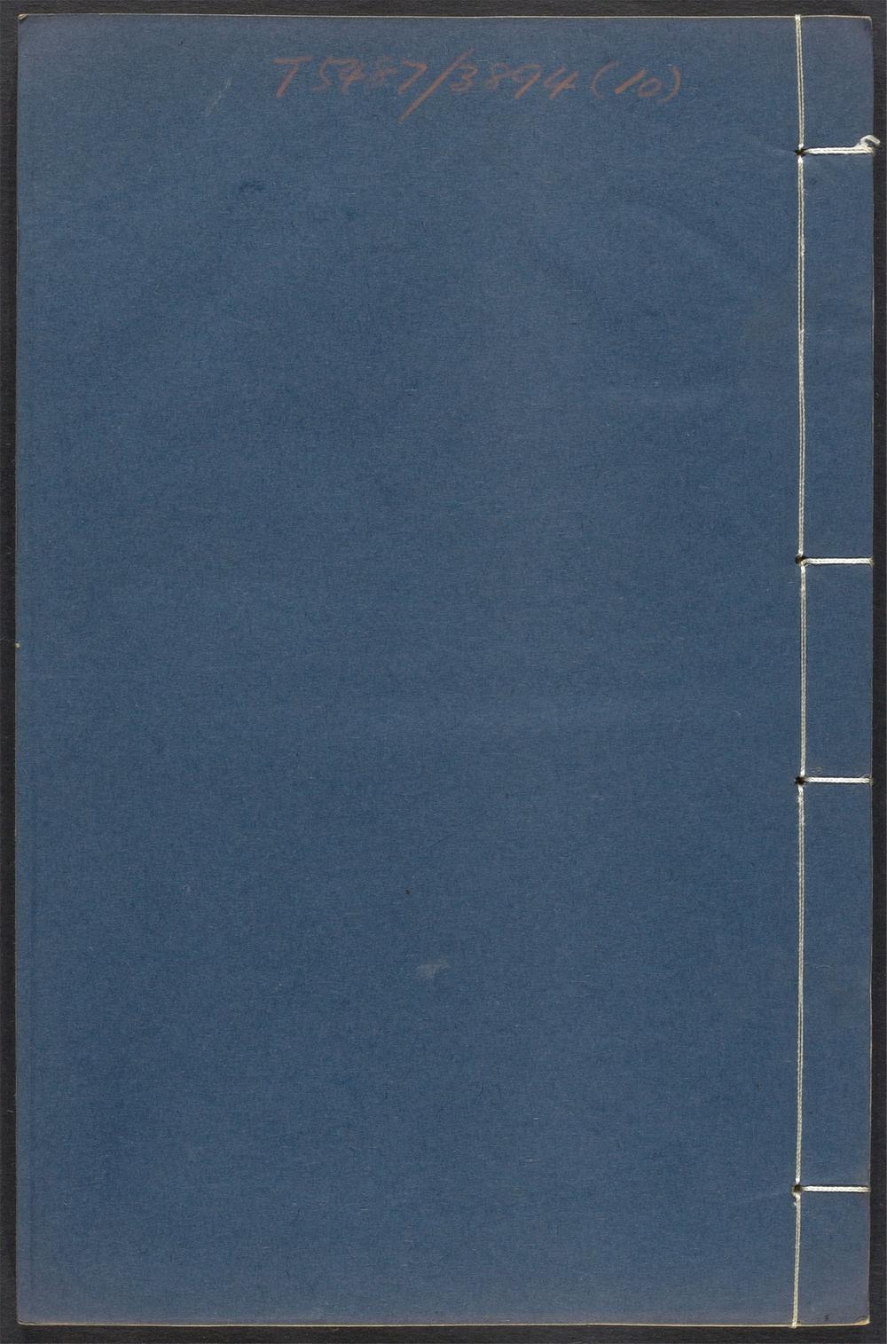 古籍善本：《响泉集_v.10》高清PDF