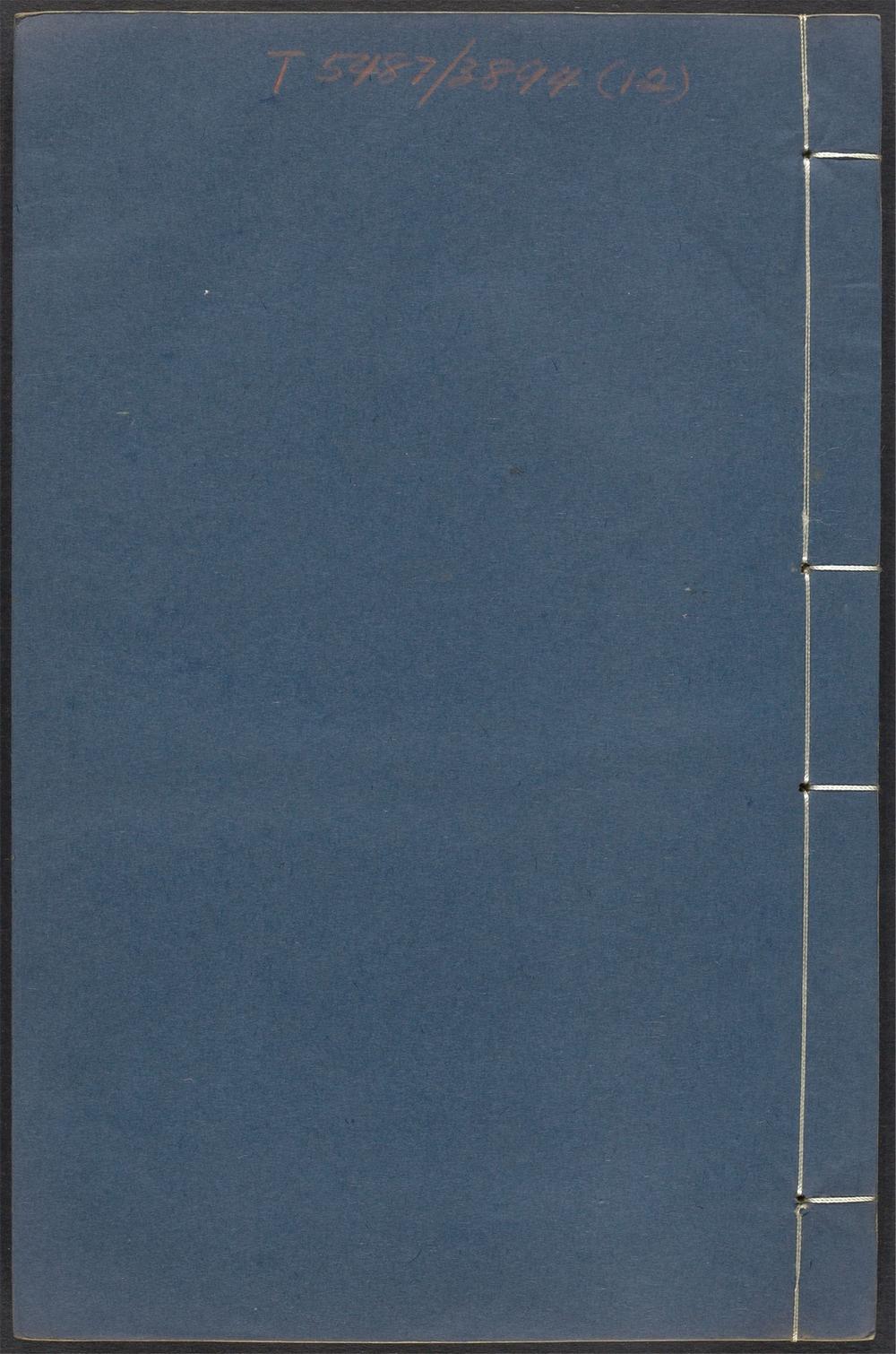 古籍善本：《响泉集_v.12》高清PDF