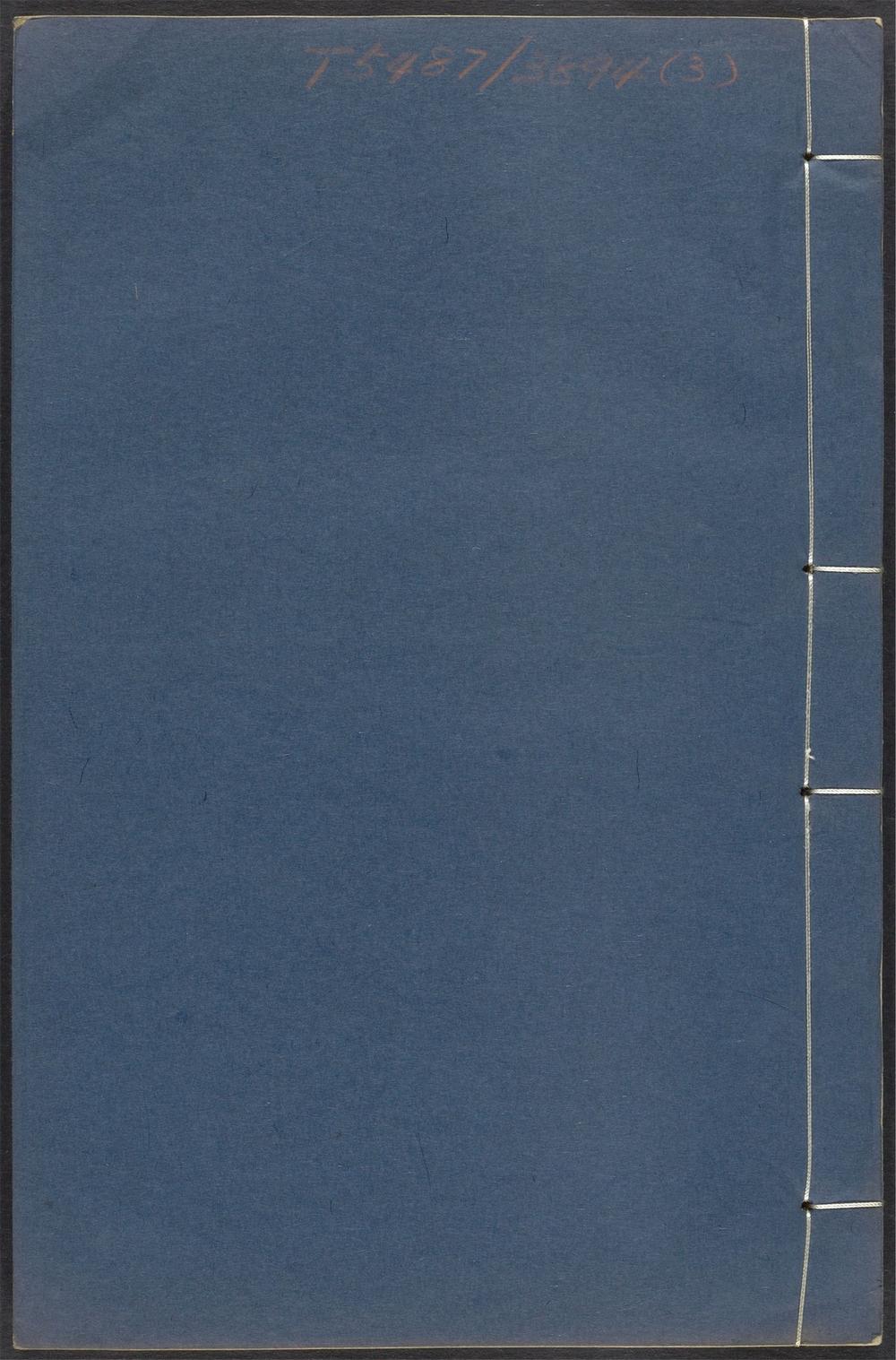 古籍善本：《响泉集_v.3》高清PDF