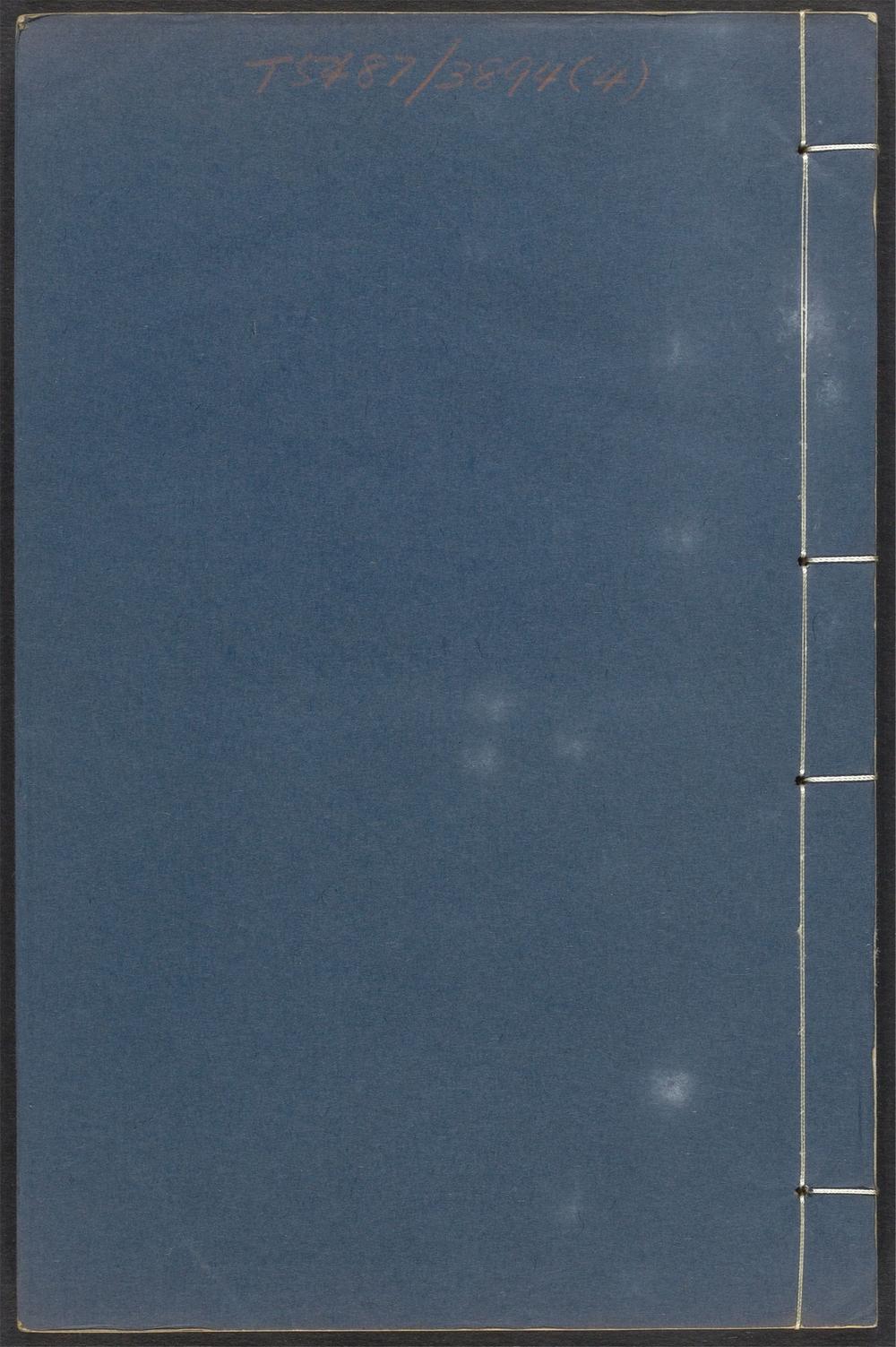 古籍善本：《响泉集_v.4》高清PDF