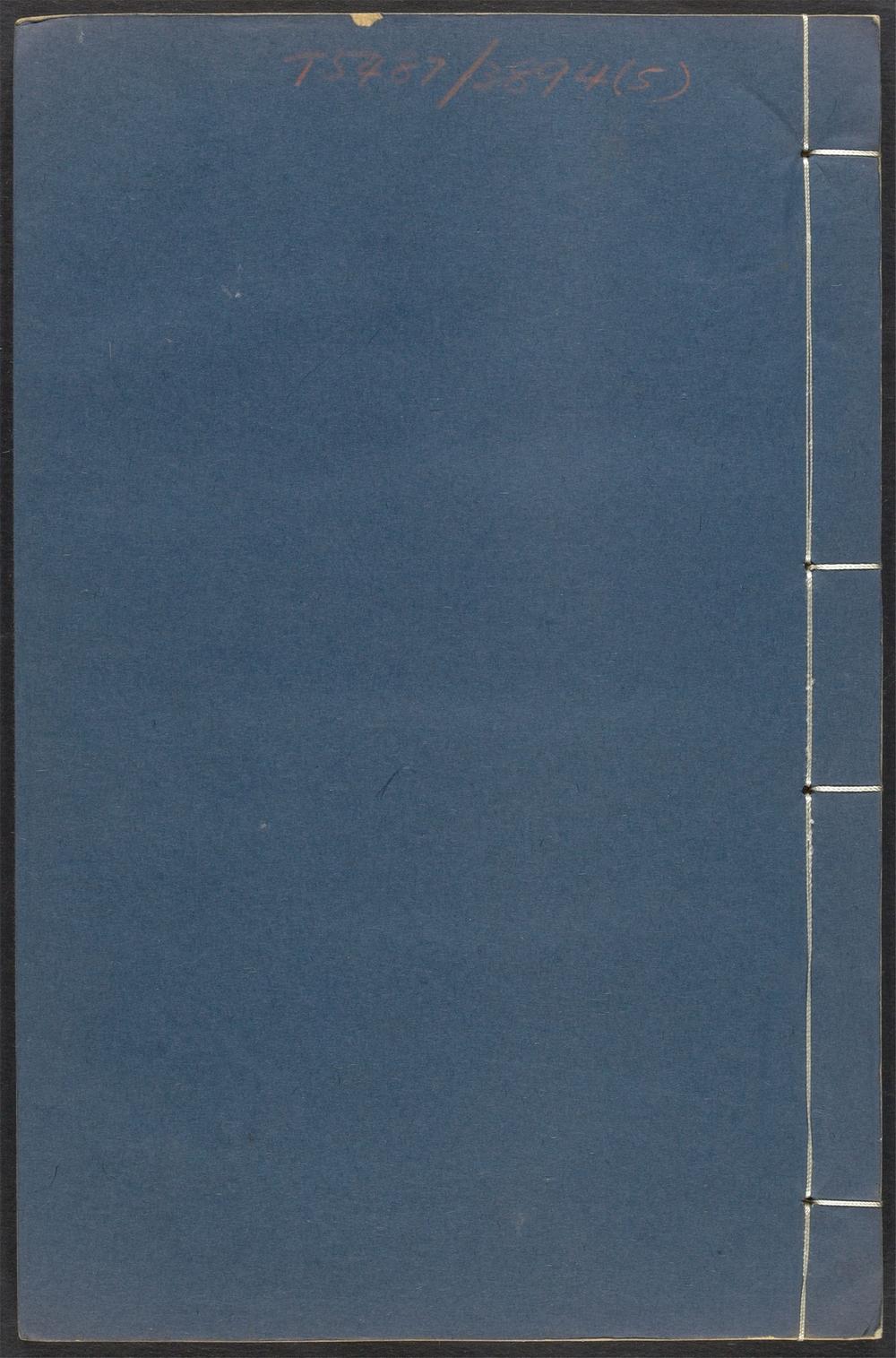 古籍善本：《响泉集_v.5》高清PDF