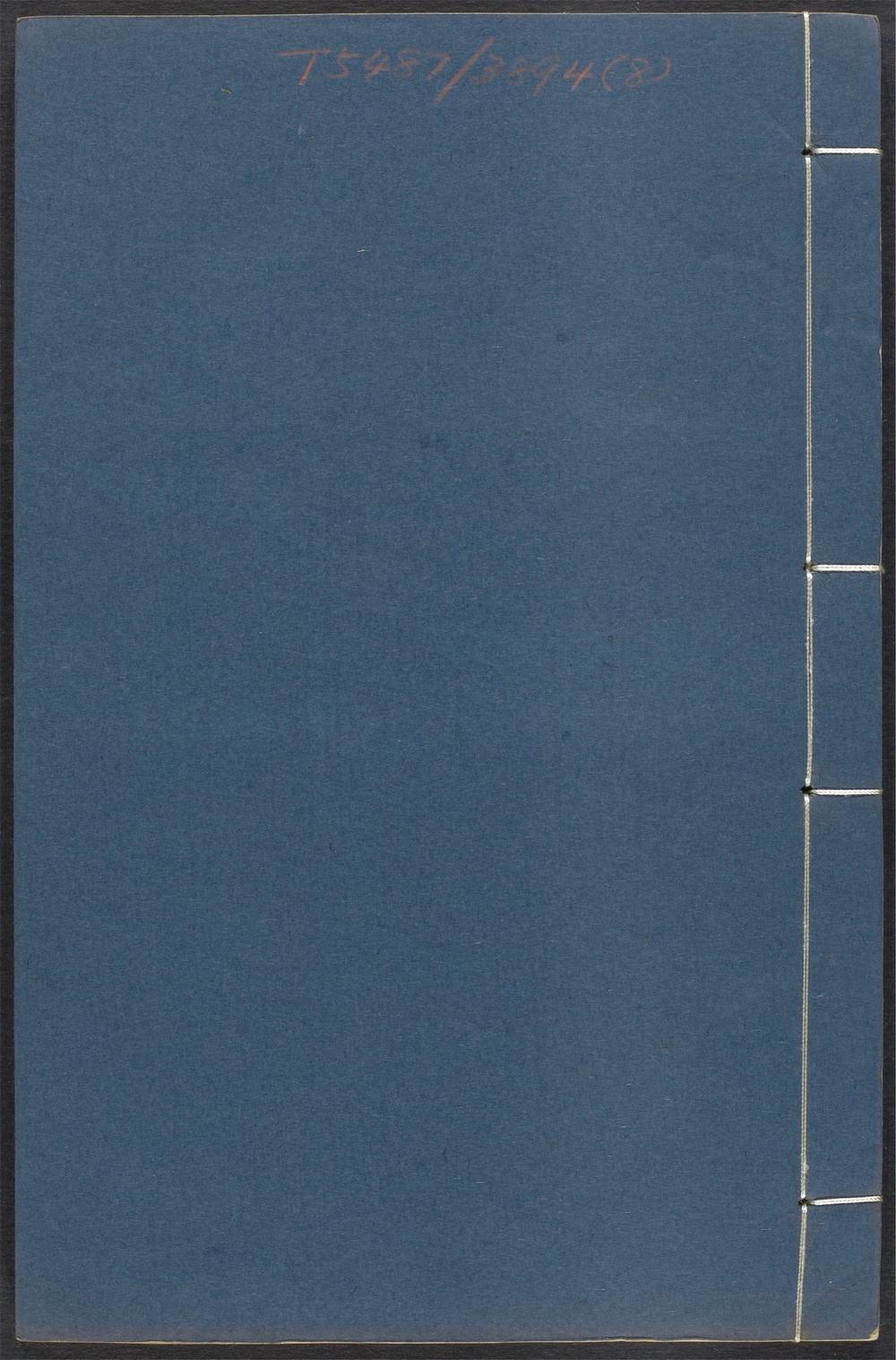 古籍善本：《响泉集_v.8》高清PDF