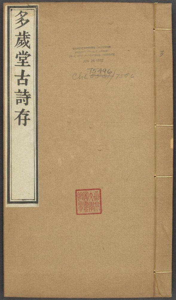 _多岁堂诗集_v.__ _多岁堂诗集_v.__