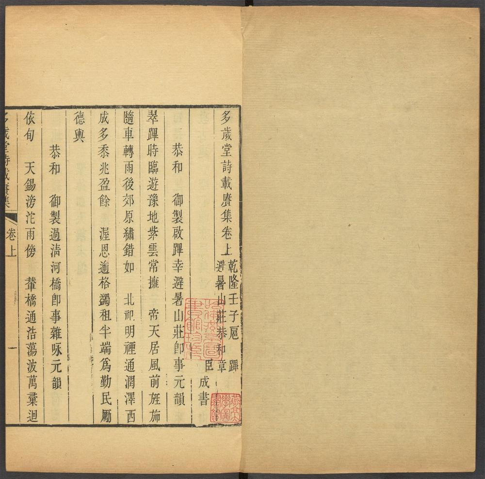 _多岁堂诗集_v.__ _多岁堂诗集_v.__