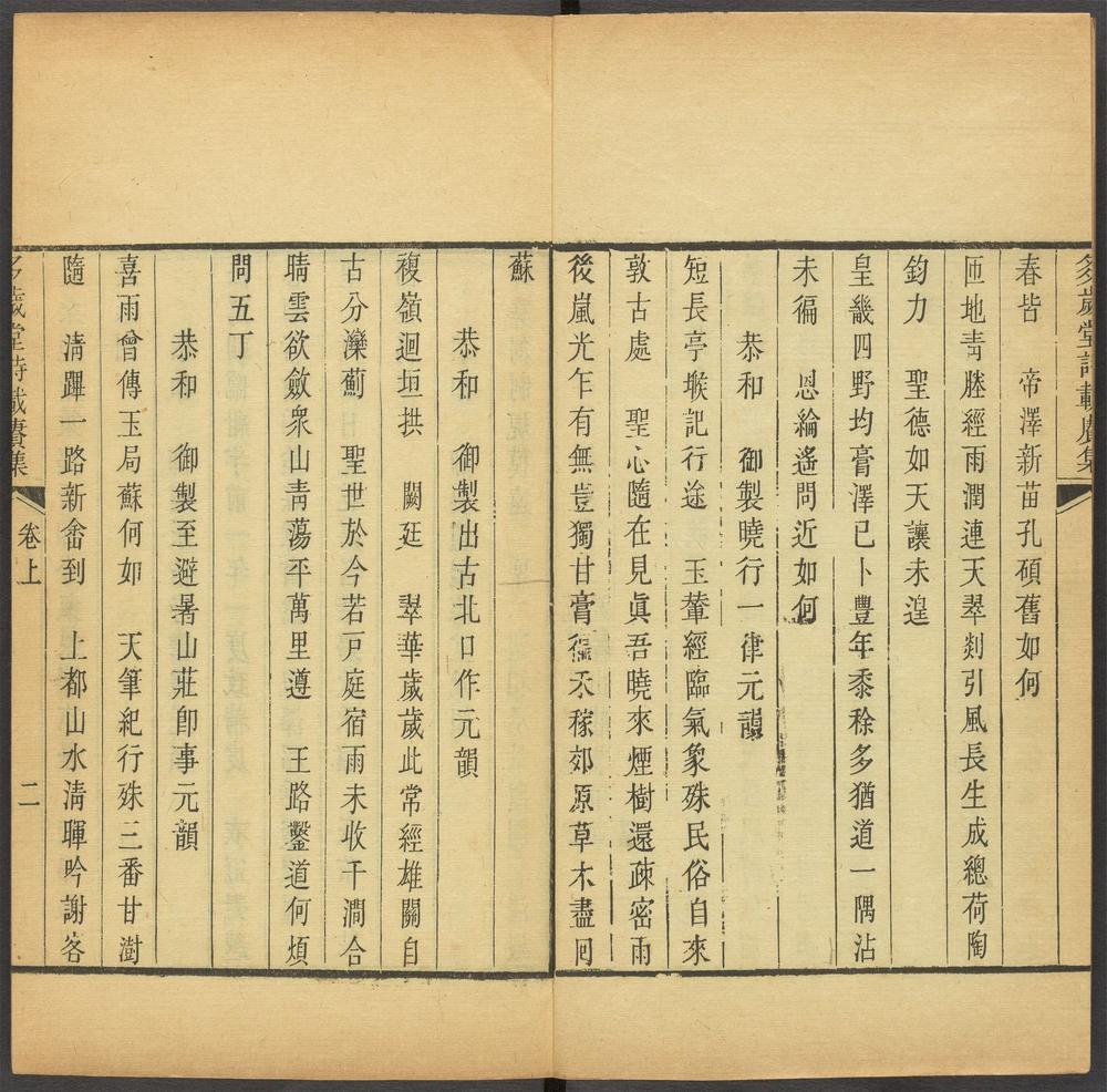 _多岁堂诗集_v.__ _多岁堂诗集_v.__