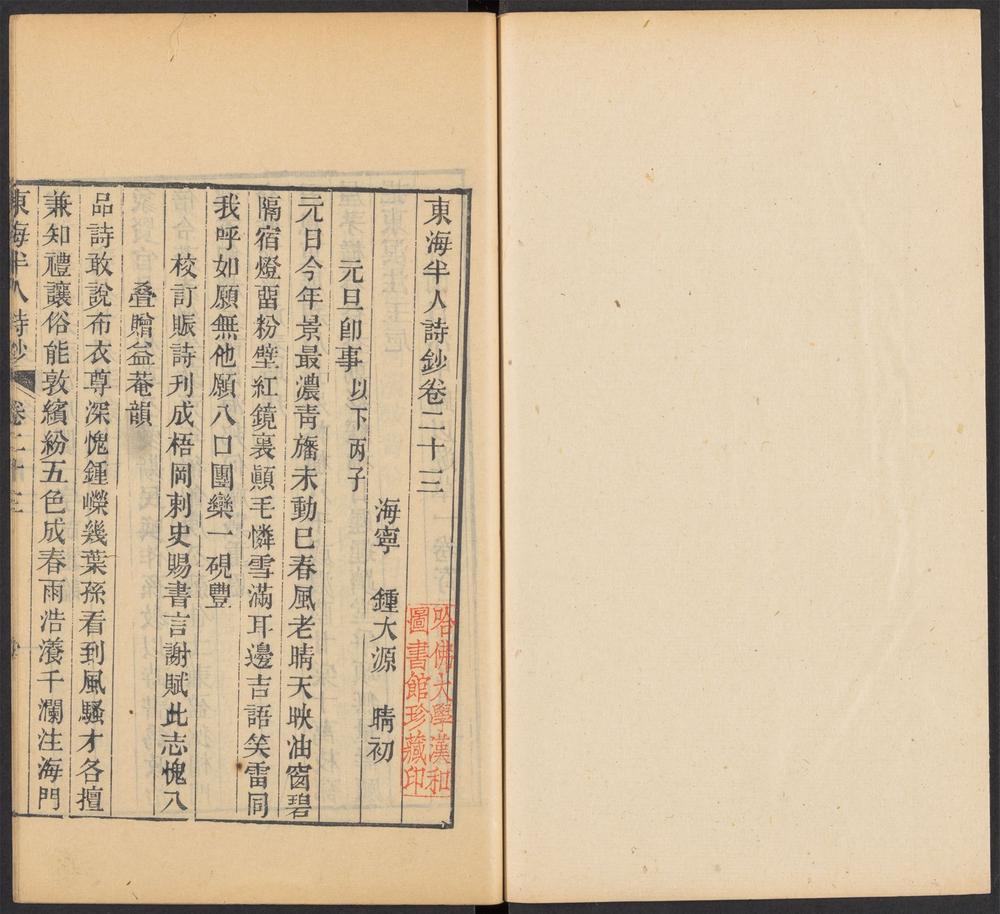 _东海半人诗钞_v.__ _东海半人诗钞_v.__