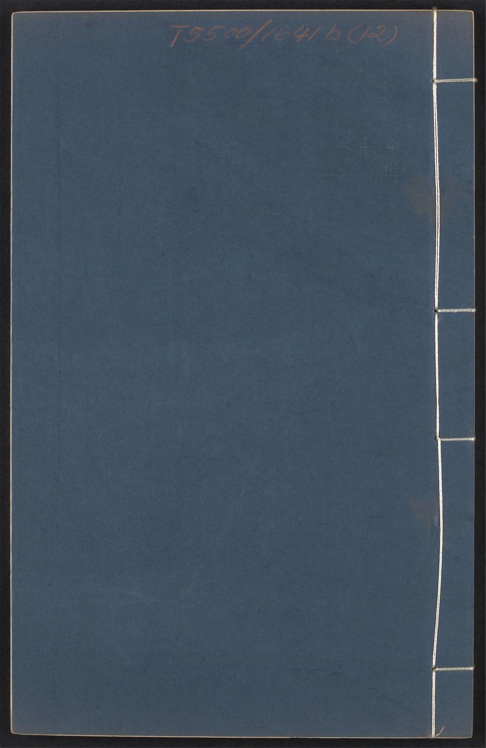 _独学庐初稿_v.__