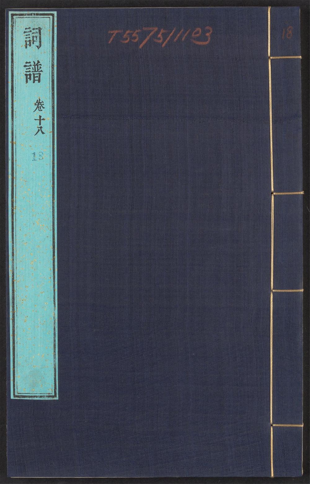 古籍善本：《词谱_v.18》高清PDF