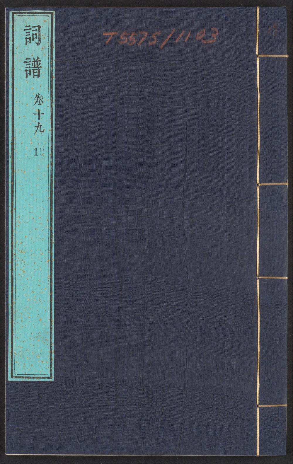 古籍善本：《词谱_v.19》高清PDF