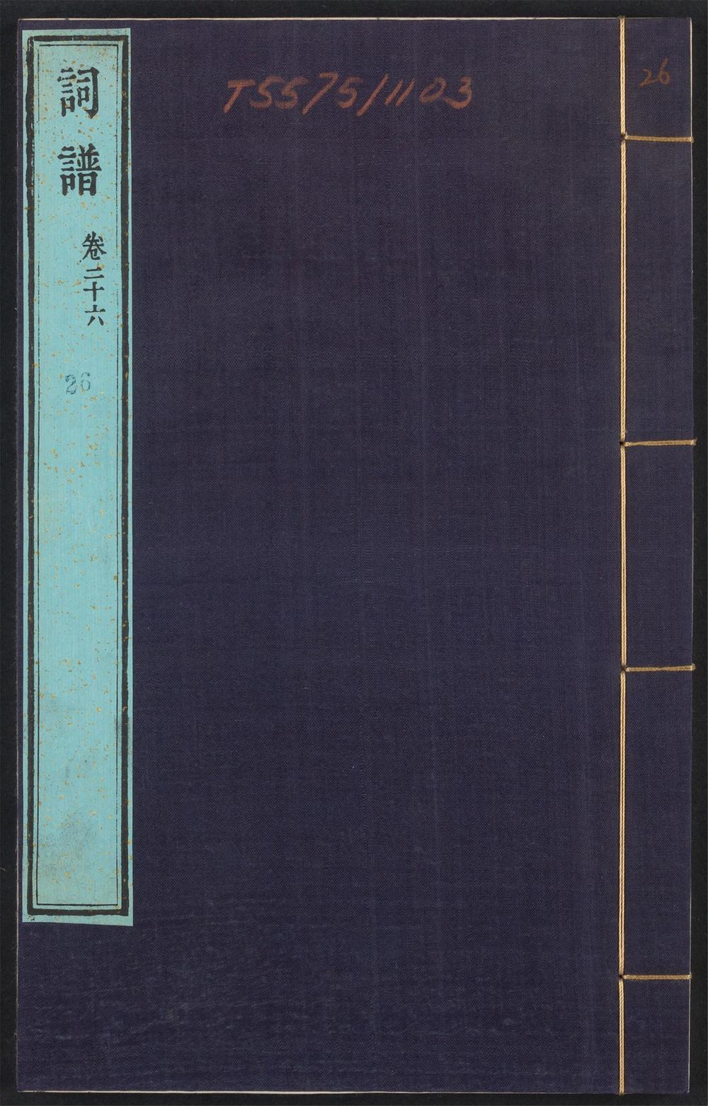 古籍善本：《词谱_v.26》高清PDF