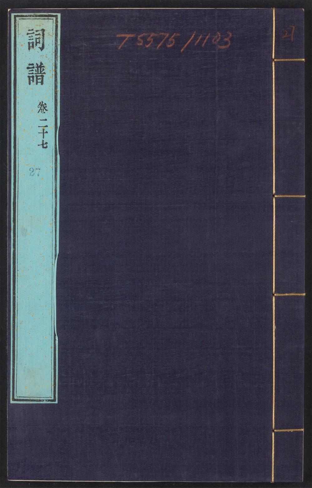 古籍善本：《词谱_v.27》高清PDF
