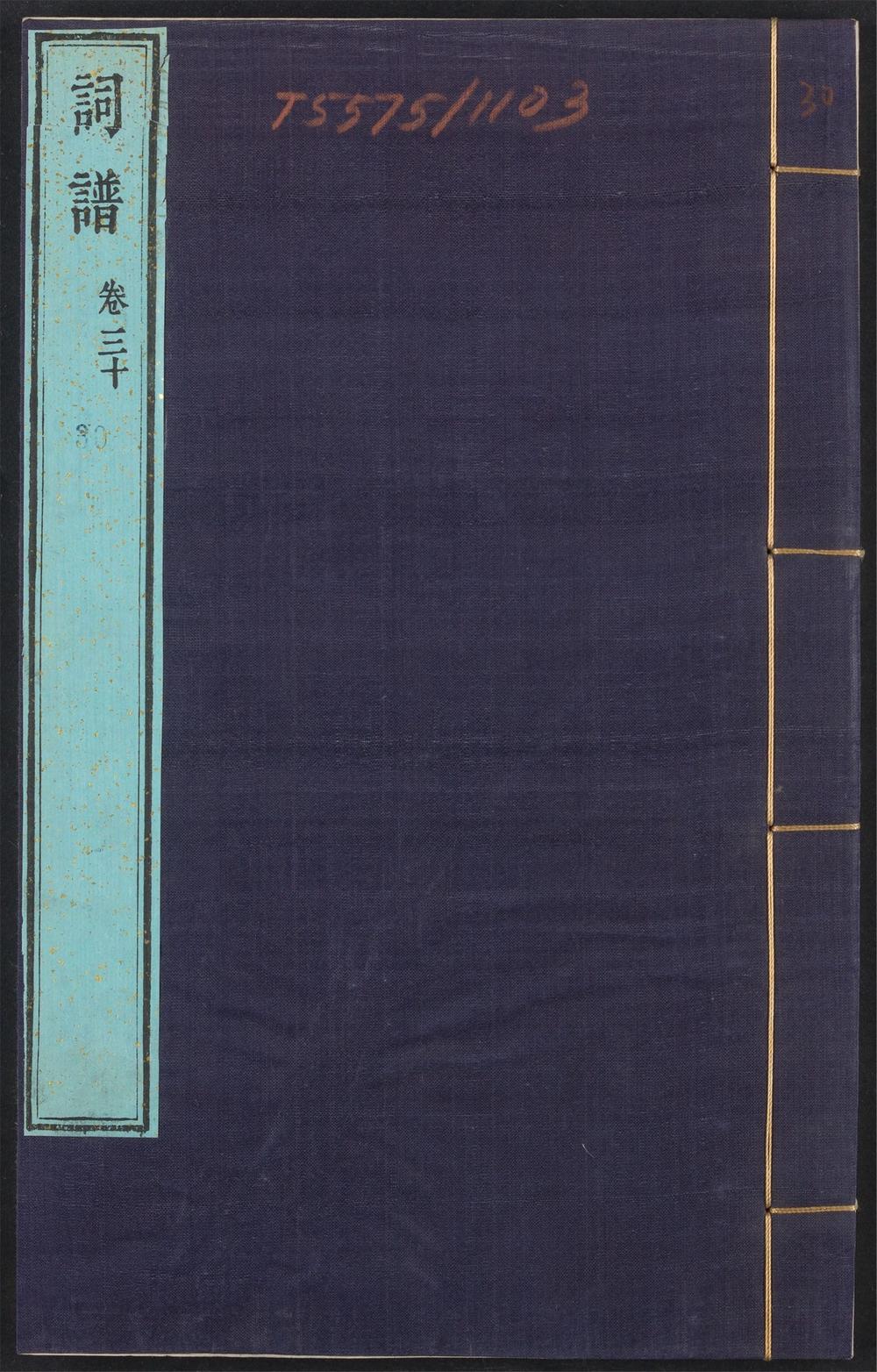 古籍善本：《词谱_v.30》高清PDF