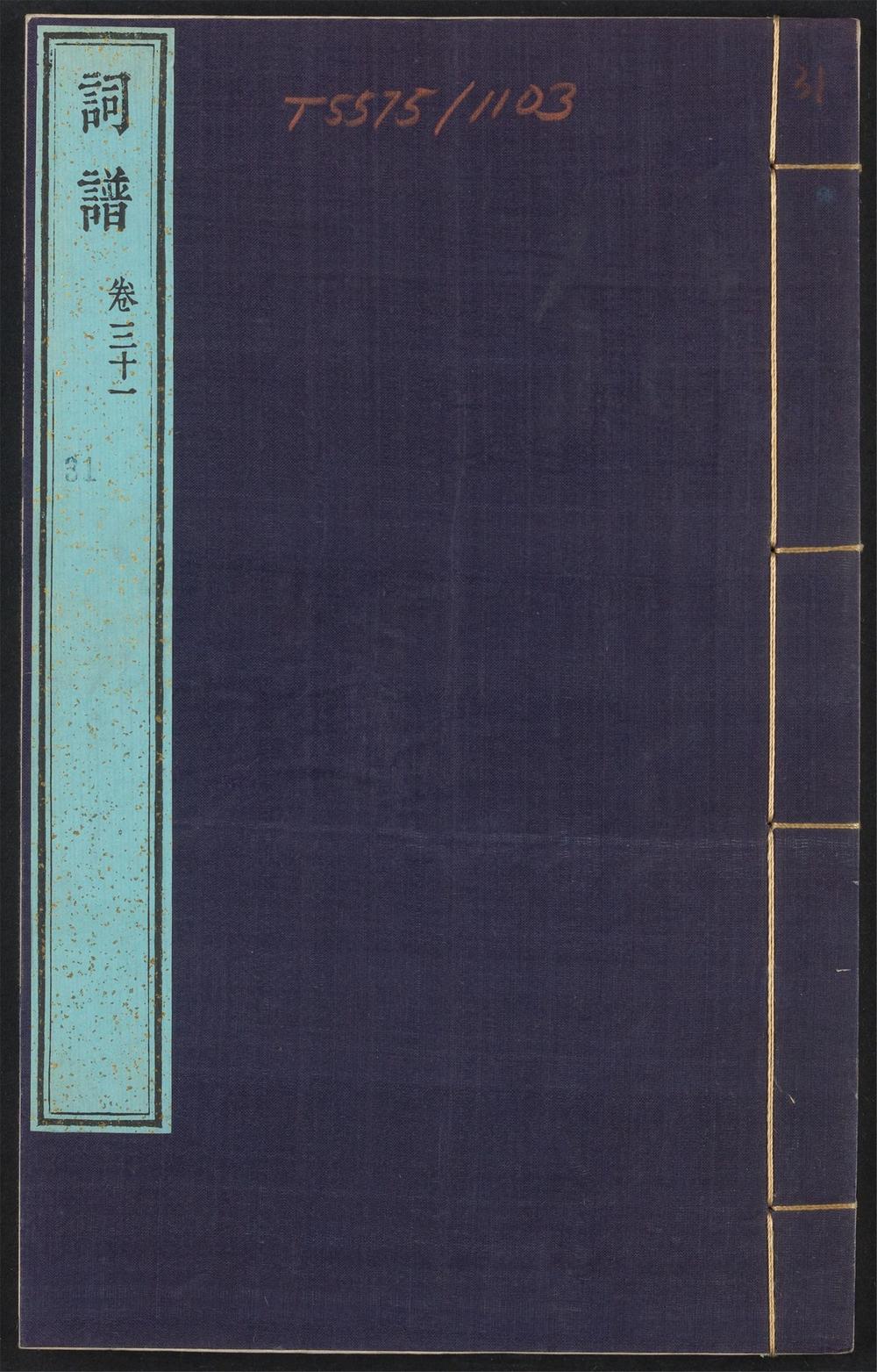 古籍善本：《词谱_v.31》高清PDF