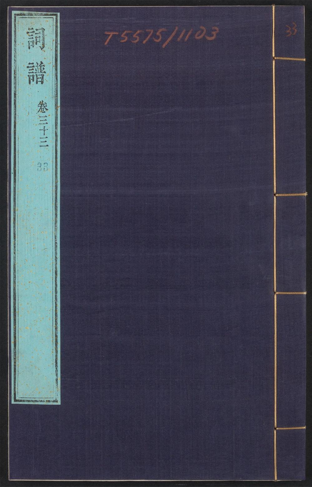 古籍善本：《词谱_v.33》高清PDF