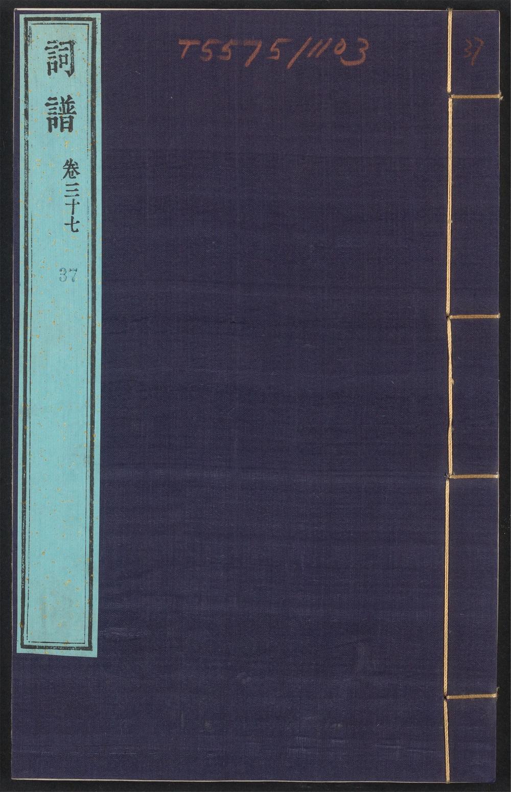 古籍善本：《词谱_v.37》高清PDF