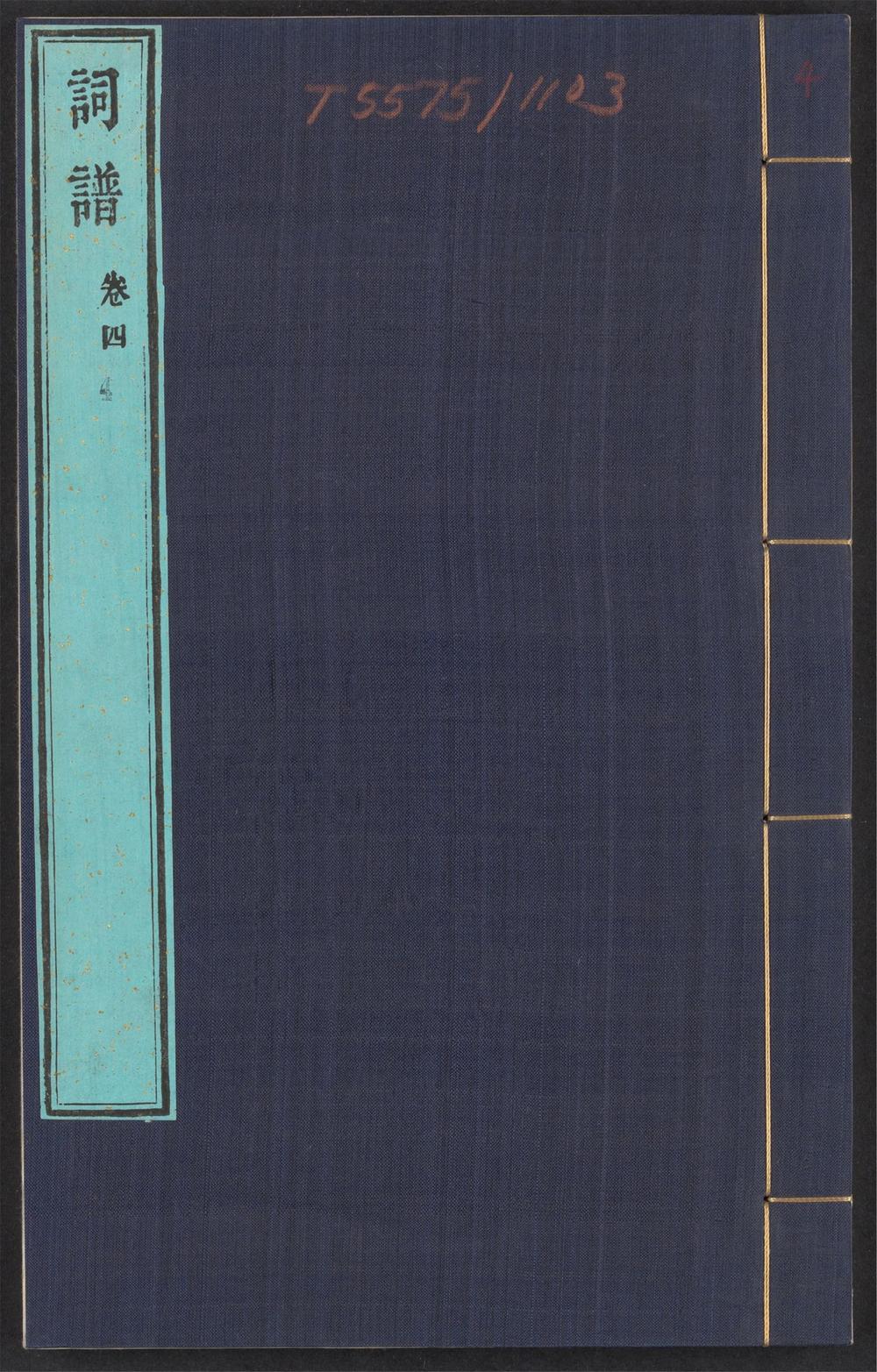 古籍善本：《词谱_v.4》高清PDF