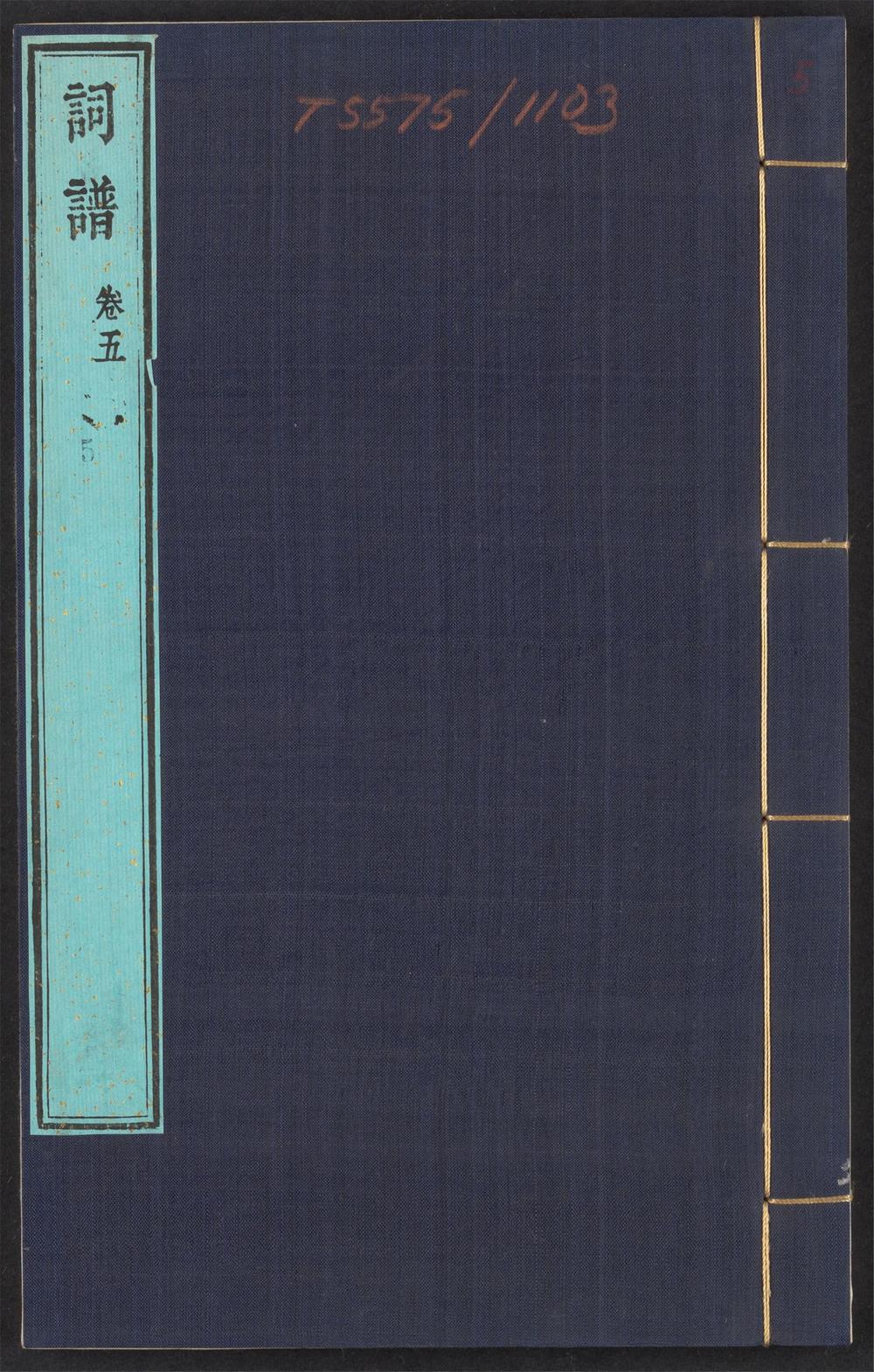 古籍善本：《词谱_v.5》高清PDF
