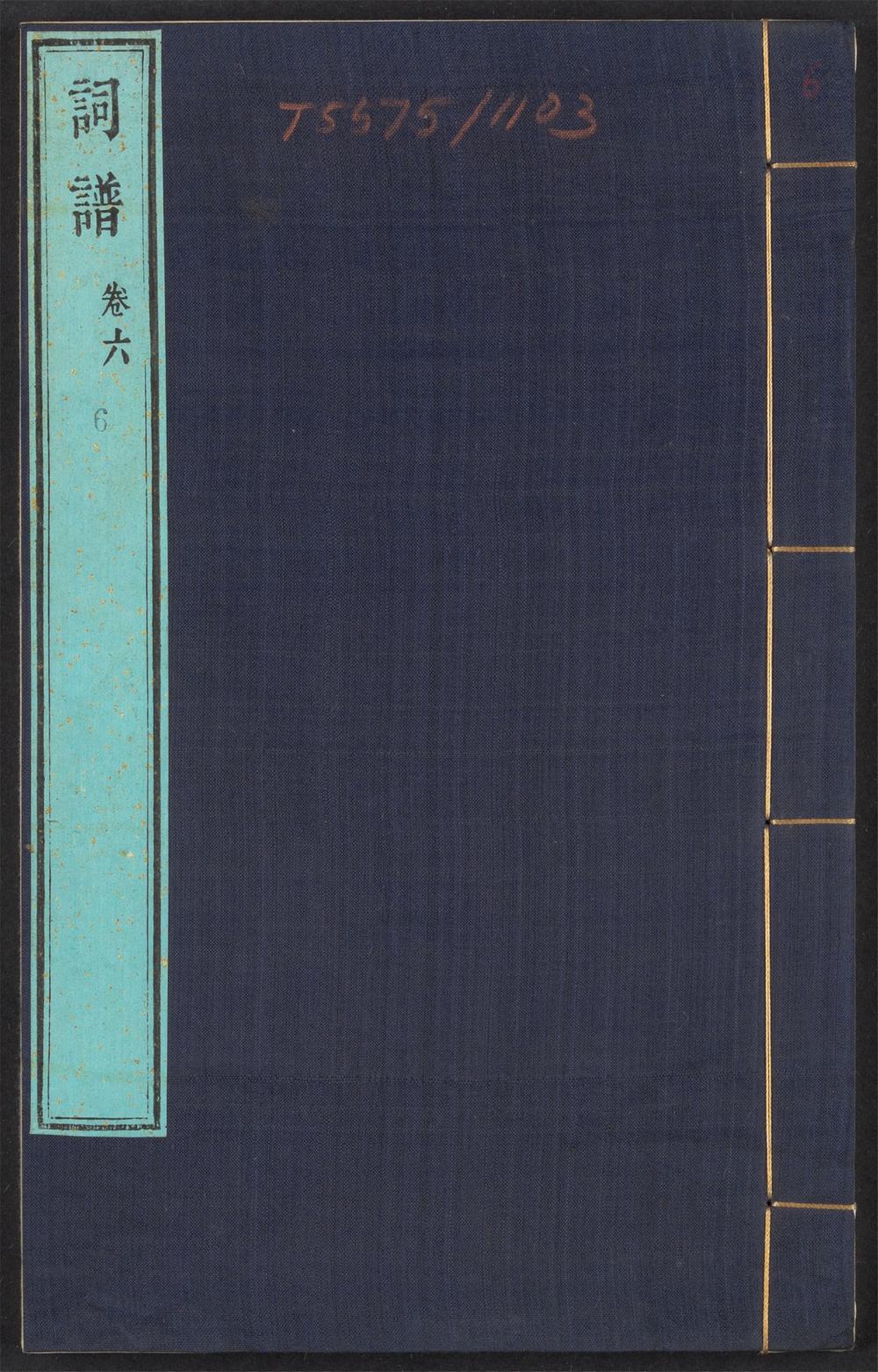 古籍善本：《词谱_v.6》高清PDF