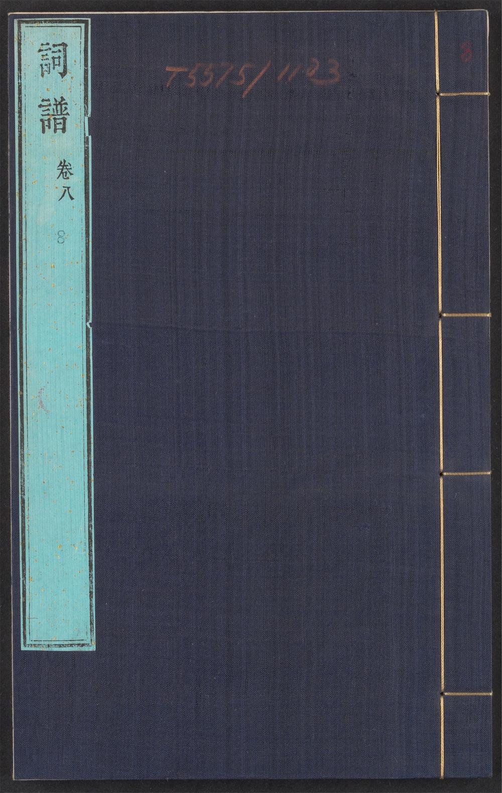 古籍善本：《词谱_v.8》高清PDF
