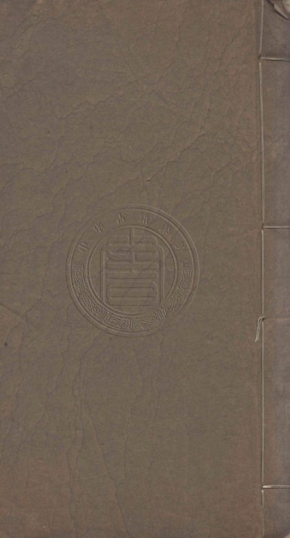 _十三峯書屋全集_九卷__