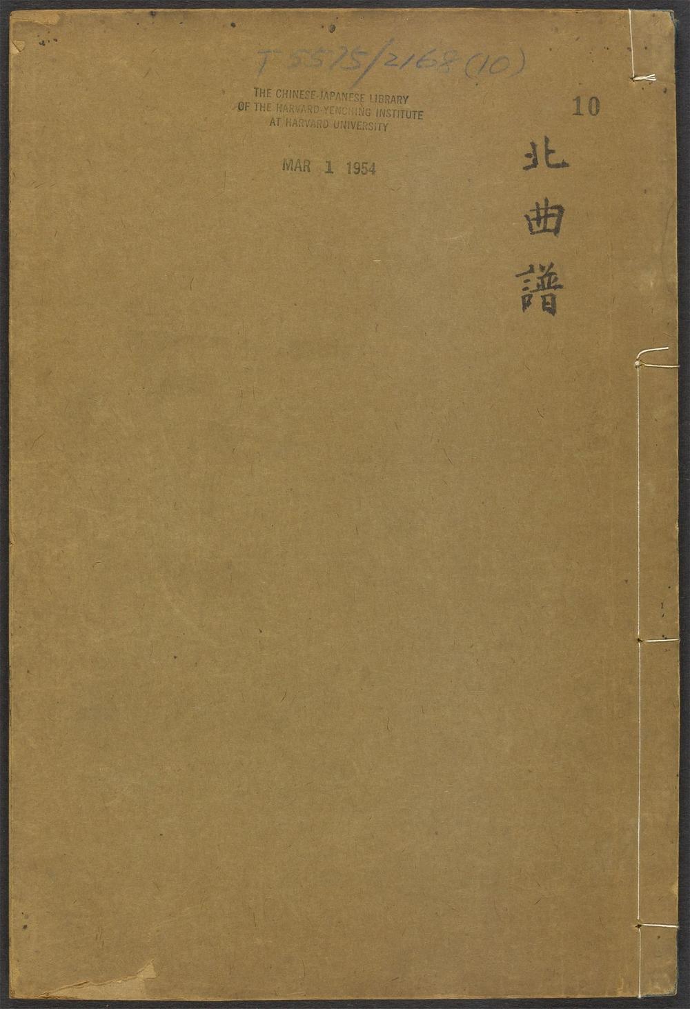 古籍善本：《啸余谱_v.10》高清PDF