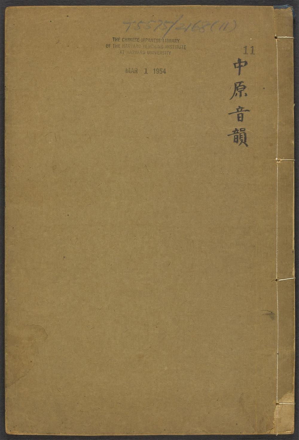 古籍善本：《啸余谱_v.11》高清PDF