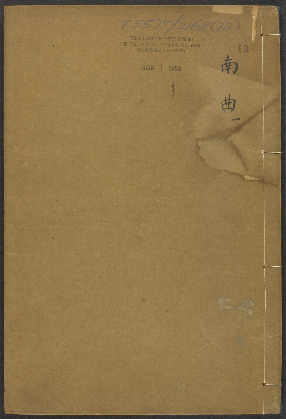 古籍善本：《啸余谱_v.13》高清PDF
