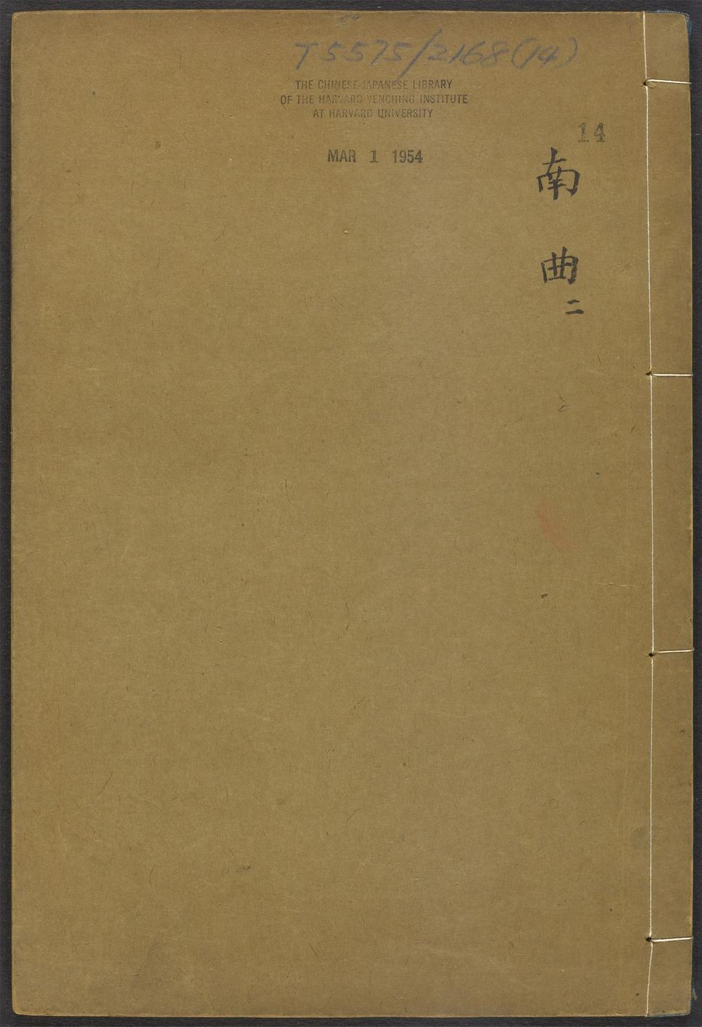 古籍善本：《啸余谱_v.14》高清PDF