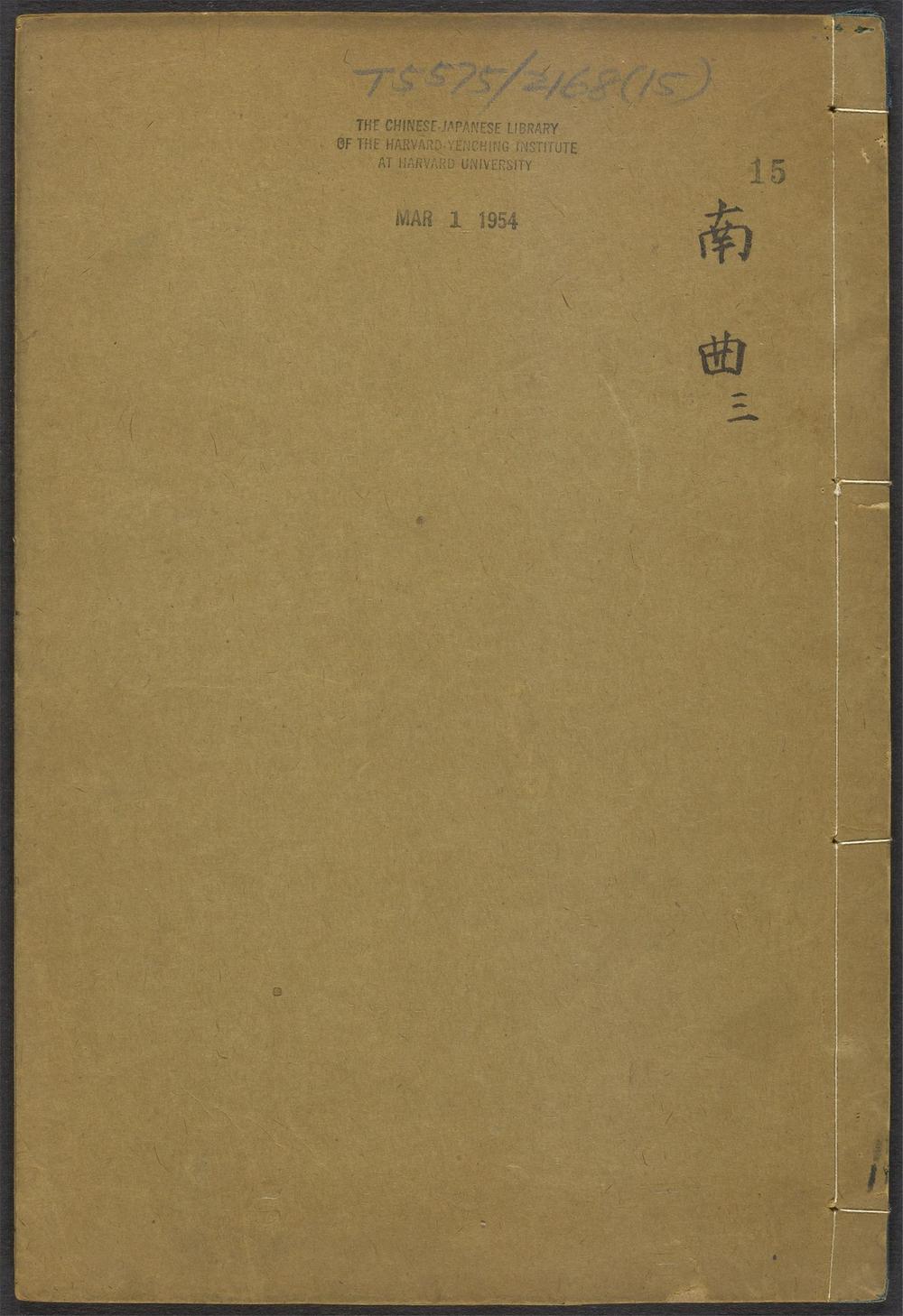 古籍善本：《啸余谱_v.15》高清PDF