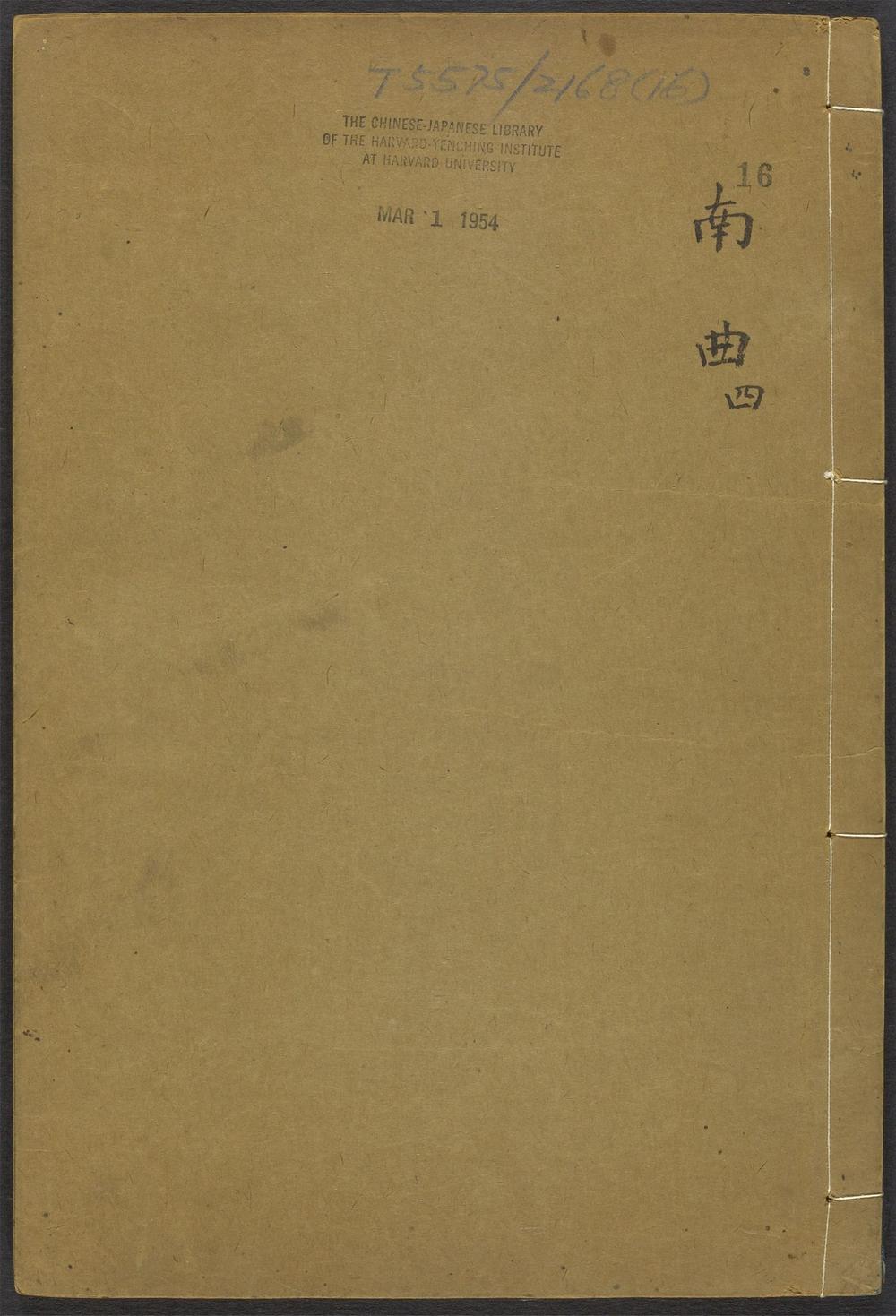 古籍善本：《啸余谱_v.16》高清PDF