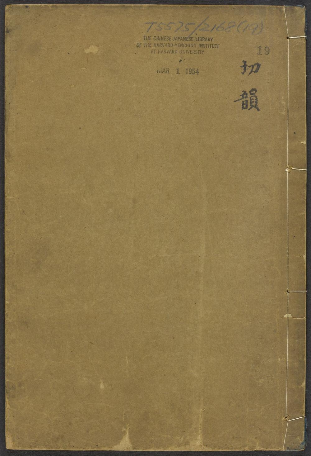 古籍善本：《啸余谱_v.19》高清PDF
