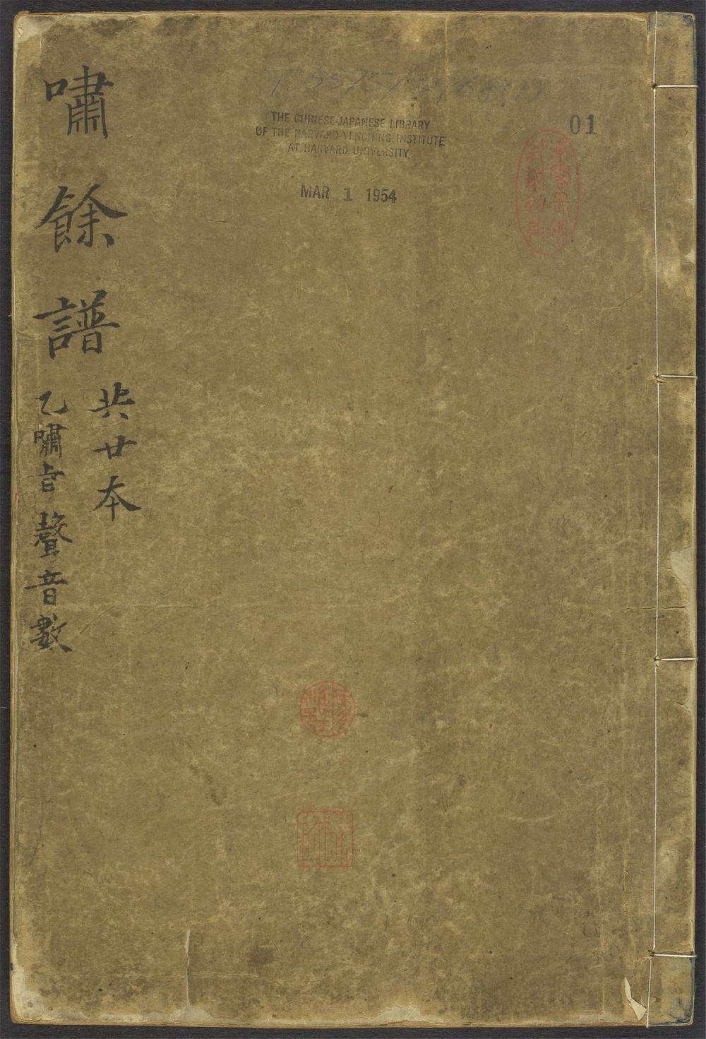 古籍善本：《啸余谱_v.1》高清PDF