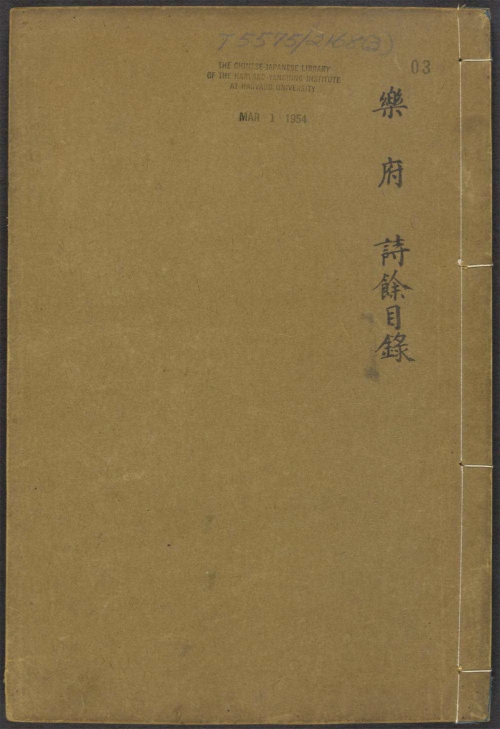 古籍善本：《啸余谱_v.3》高清PDF