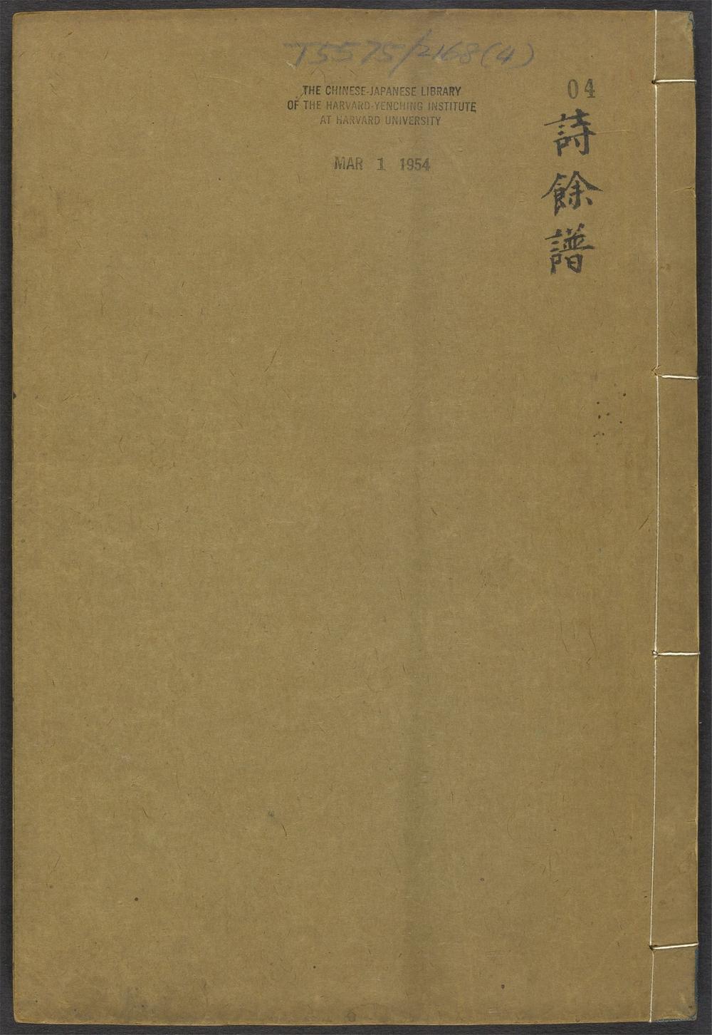 古籍善本：《啸余谱_v.4》高清PDF
