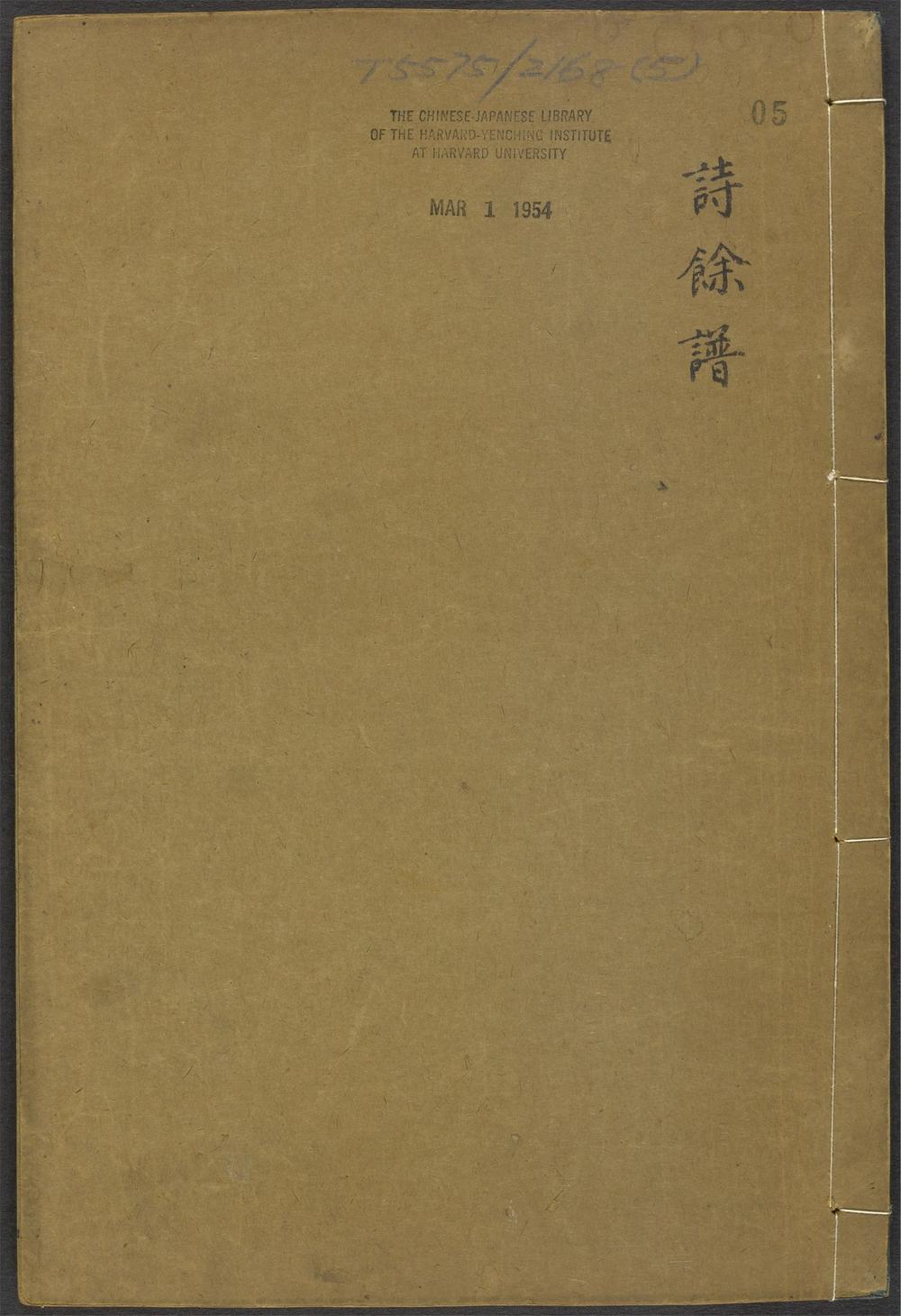 古籍善本：《啸余谱_v.5》高清PDF