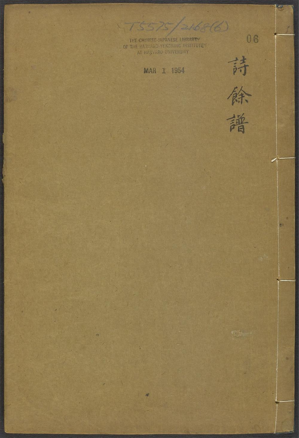 古籍善本：《啸余谱_v.6》高清PDF