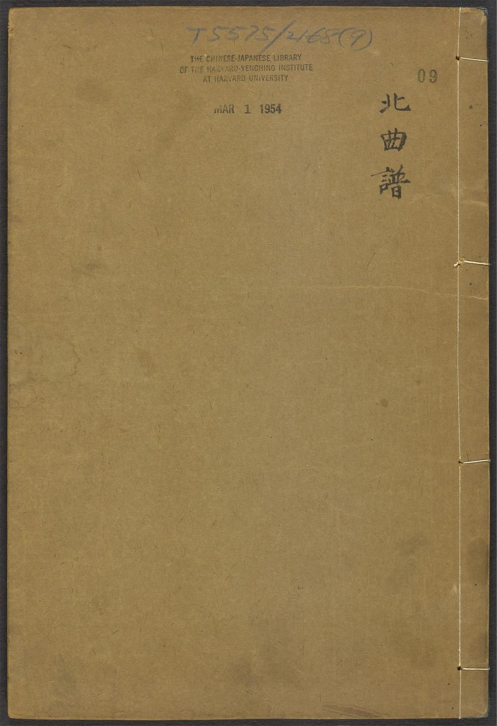 古籍善本：《啸余谱_v.9》高清PDF
