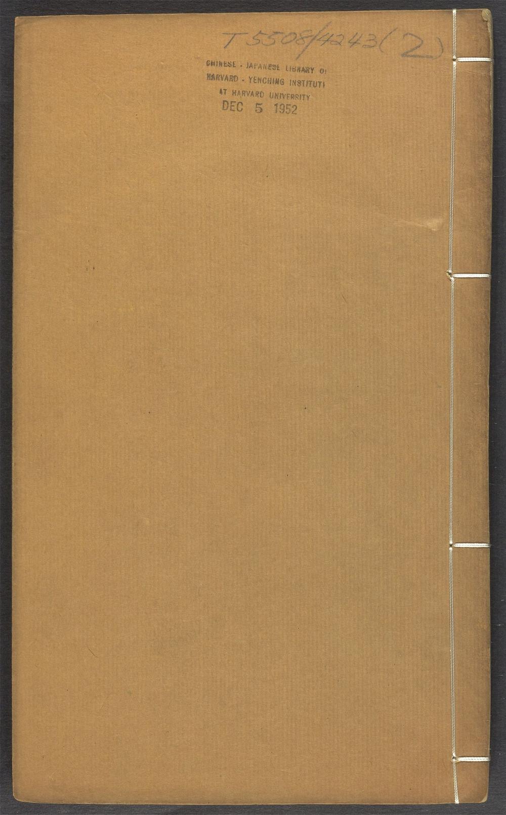 古籍善本：《中州仕学编_v.2》高清PDF