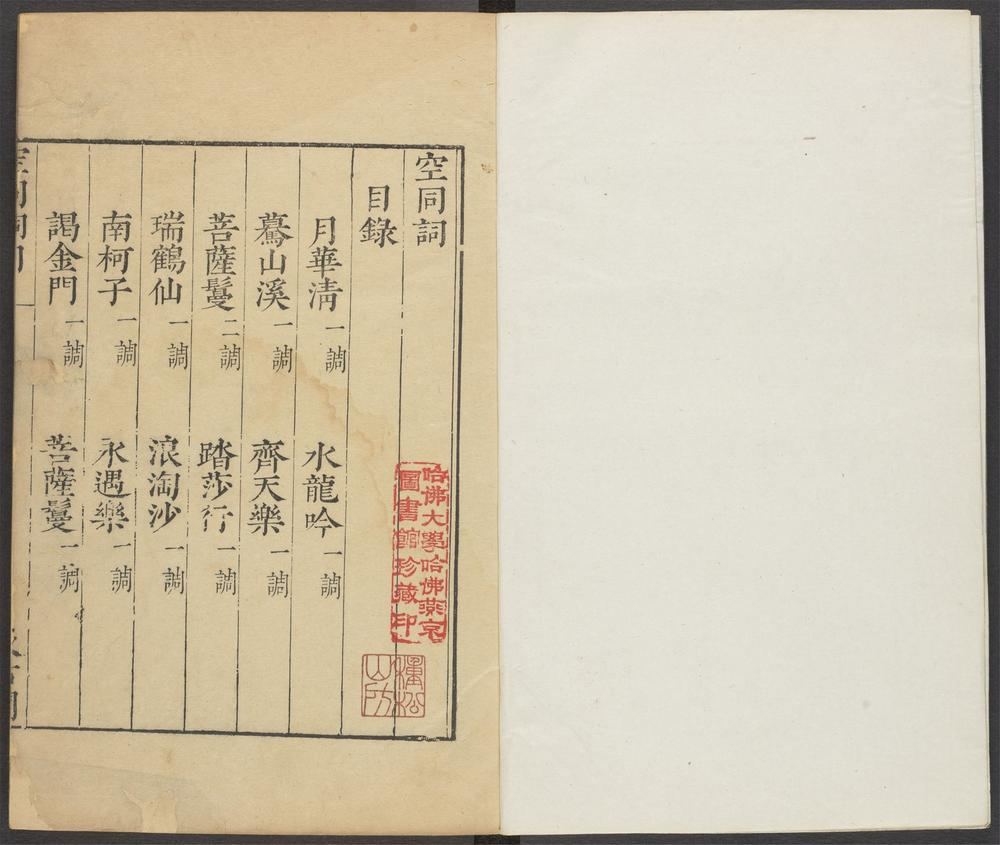 _宋名家词_v.-空同词_平斋词_西樵语业__ _宋名家词_v.-空同词_平斋词_西樵语业__