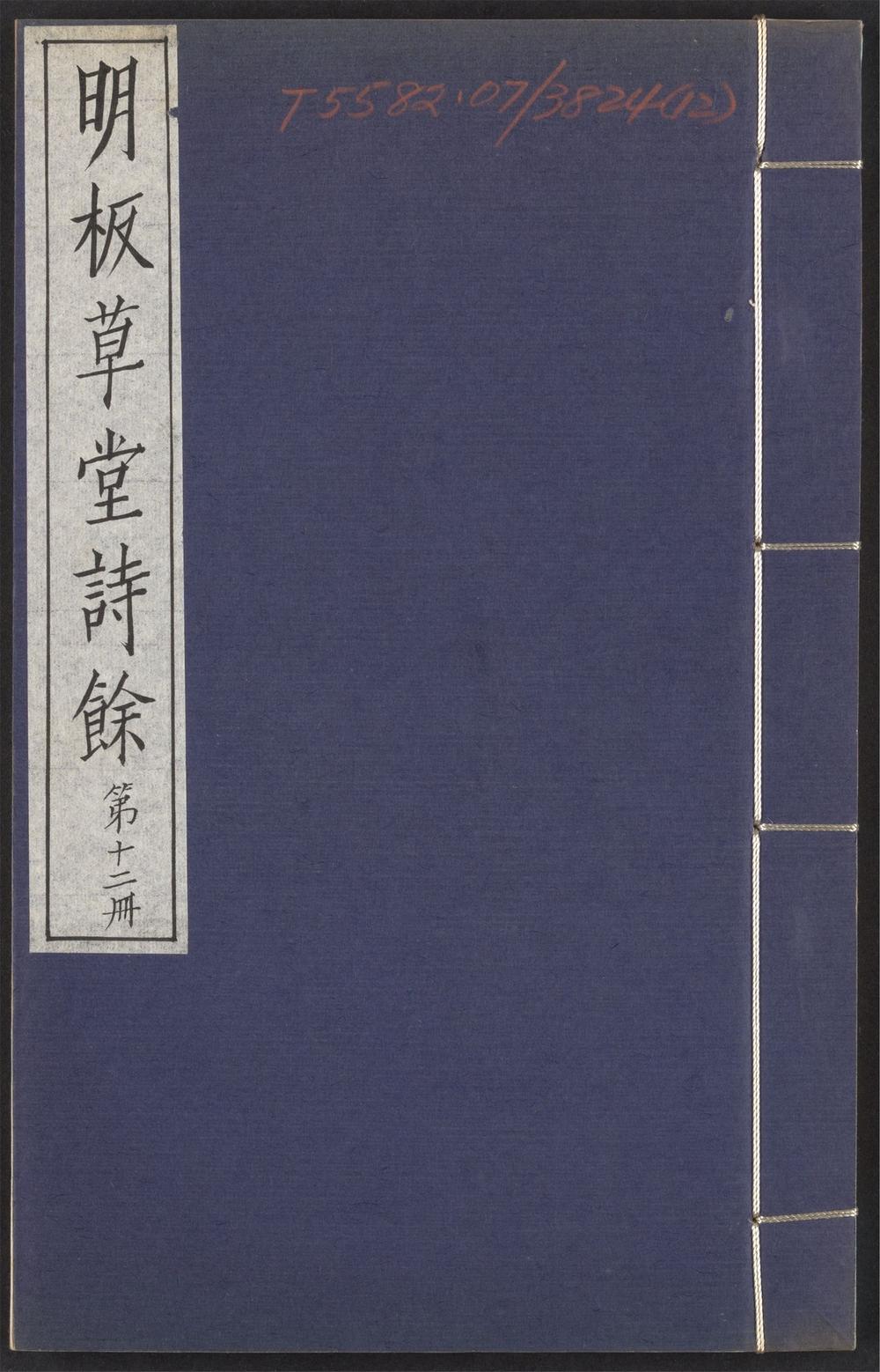 古籍善本：《古香岑草堂诗余_v.12》高清PDF
