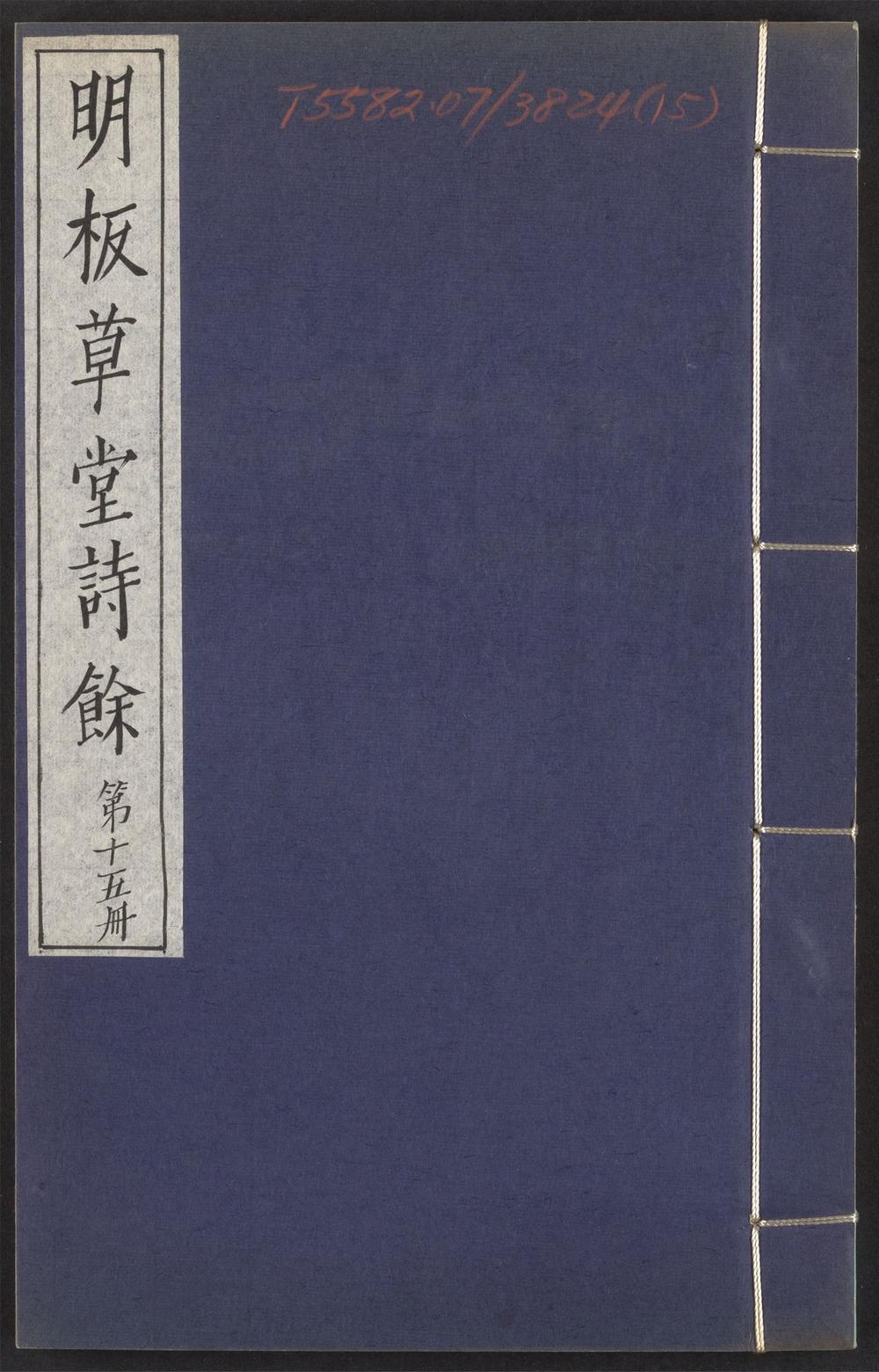 古籍善本：《古香岑草堂诗余_v.15》高清PDF