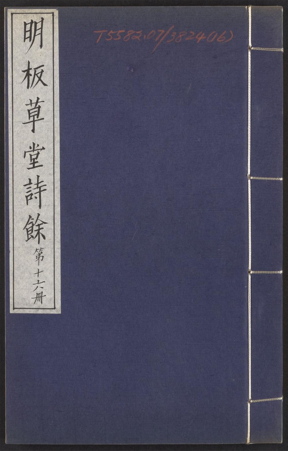 古籍善本：《古香岑草堂诗余_v.16》高清PDF