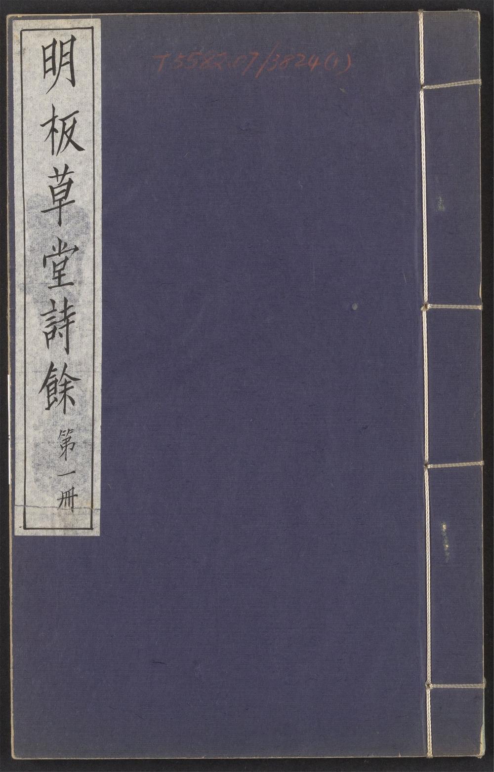 古籍善本：《古香岑草堂诗余_v.1》高清PDF