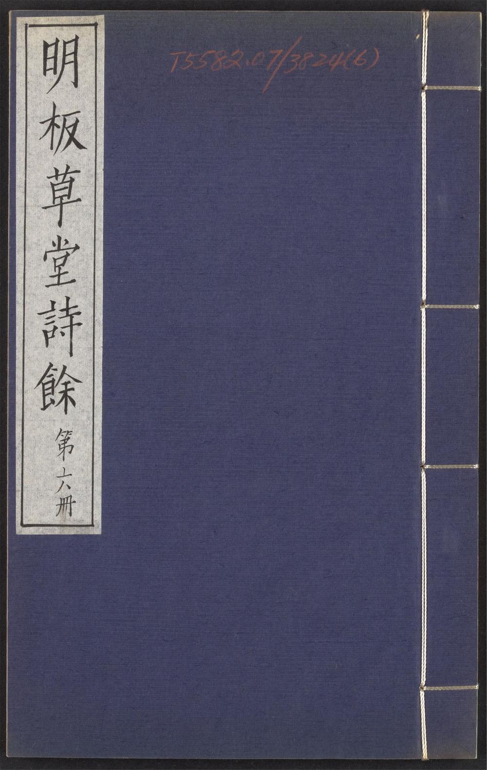 古籍善本：《古香岑草堂诗余_v.6》高清PDF