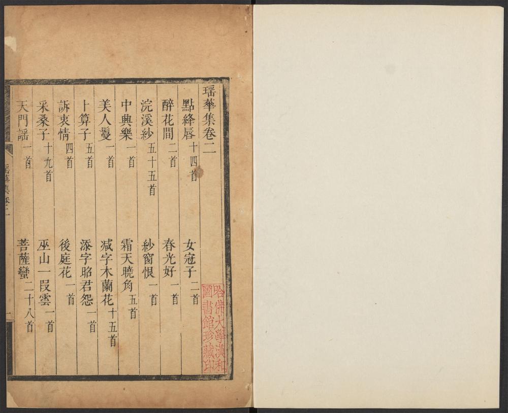 _瑶华集_v.__ _瑶华集_v.__