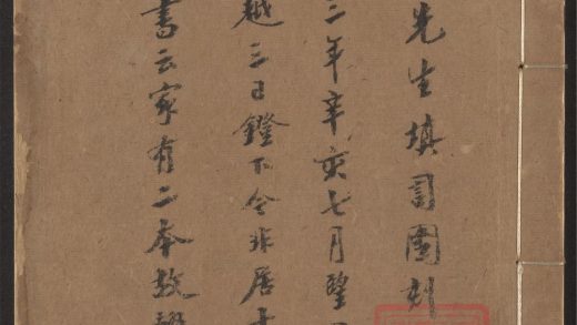 _陈检讨填词图__