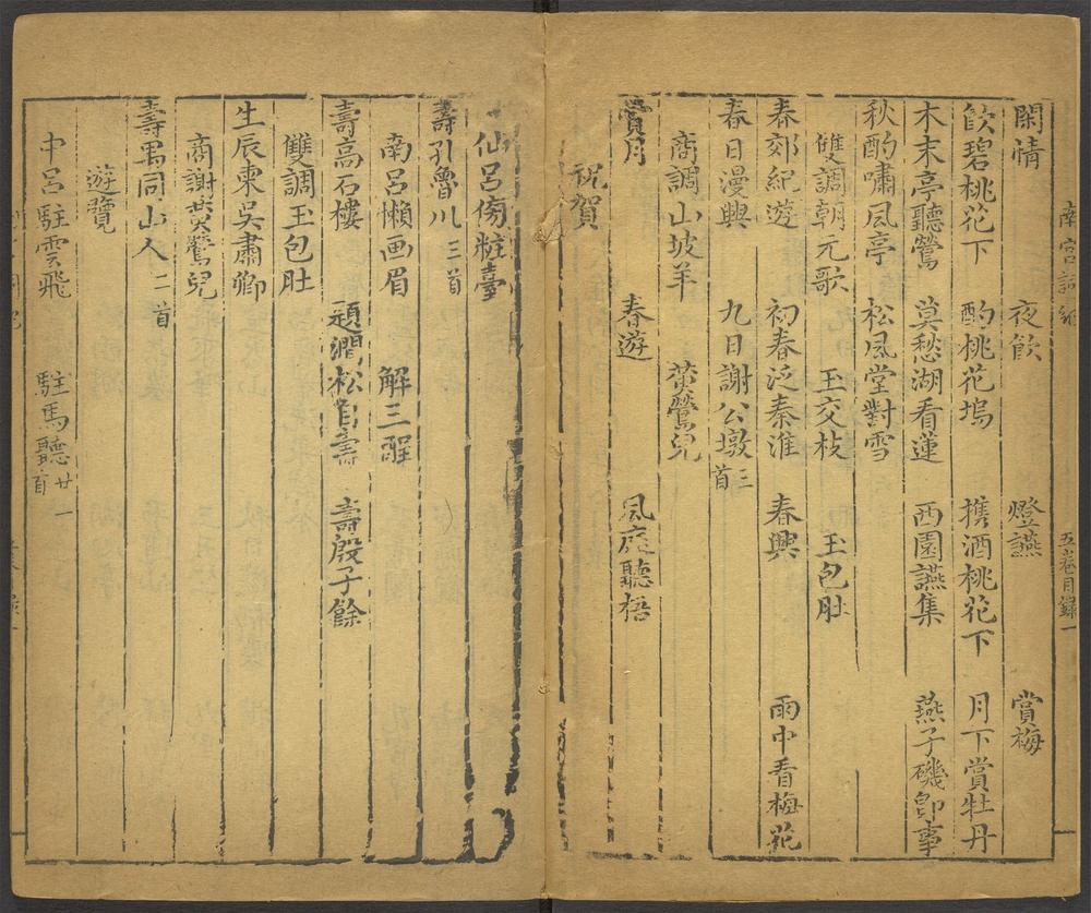 _新镌古今大雅南宫词纪_v.__ _新镌古今大雅南宫词纪_v.__