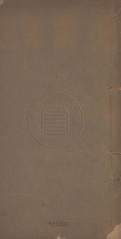 5220 湘綺樓詩集 八卷 0107230056 1